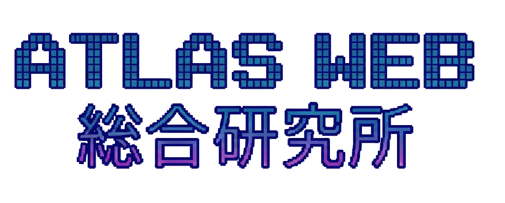 ATLAS WEB 総合研究所